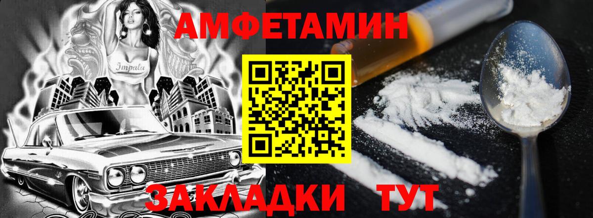 АМФЕТАМИН Розовый  Вход с VPN  Магнитогорск 
