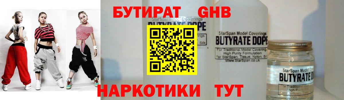 Магнитогорск  Бутират Butirat  Вход с VPN 