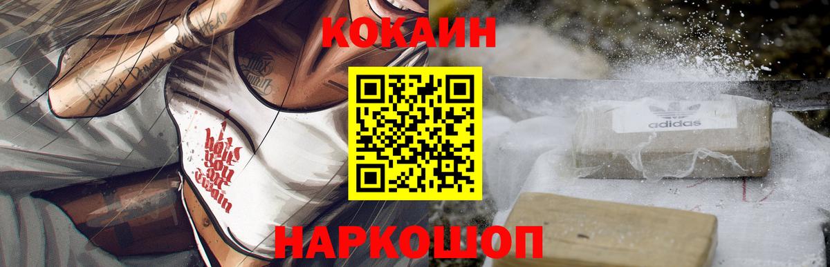 Магнитогорск  Кокаин FishScale  COCAIN  Кокаин FishScale  Вход с VPN 