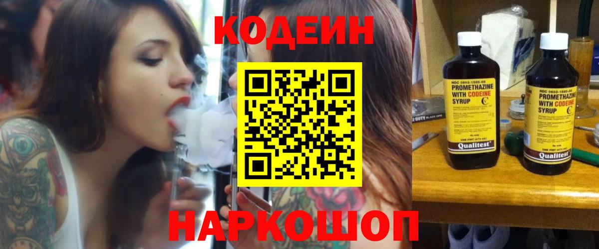 Магнитогорск  Кодеиновый сироп Lean Purple Drank  Вход с VPN 