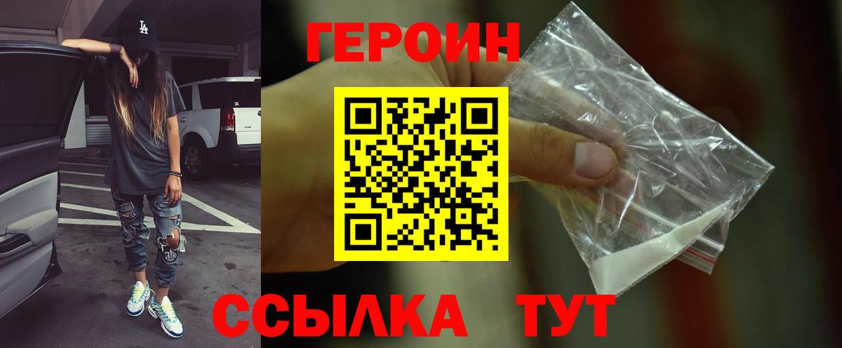 ГЕРОИН  Героин белый  Вход с VPN  Магнитогорск 